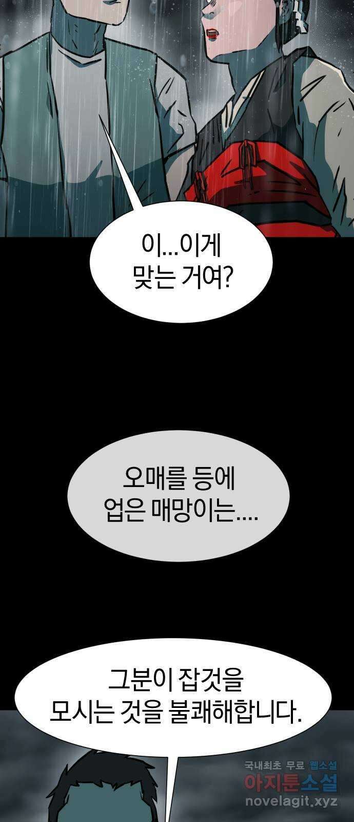 아마도 44화 10