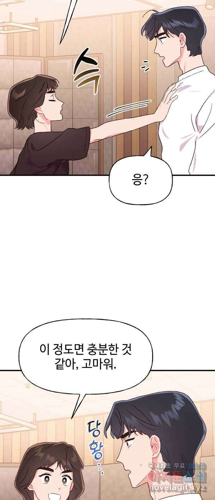 오늘의 비너스 38화 4
