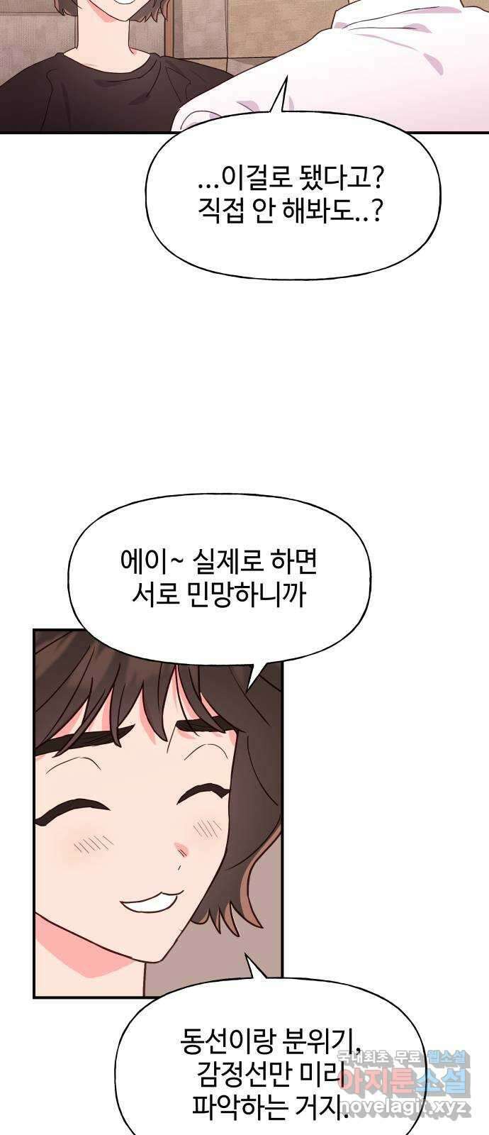 오늘의 비너스 38화 5