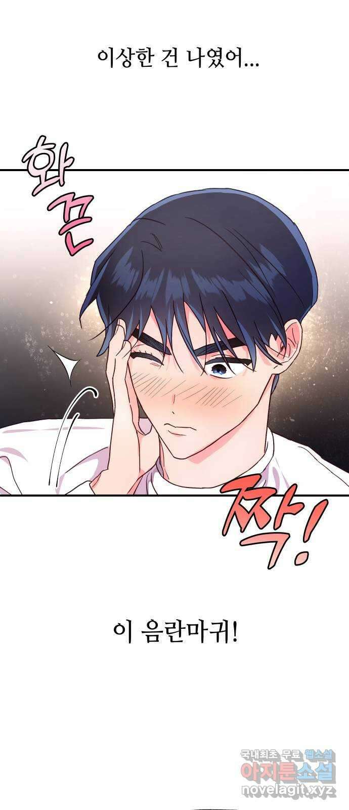 오늘의 비너스 38화 8