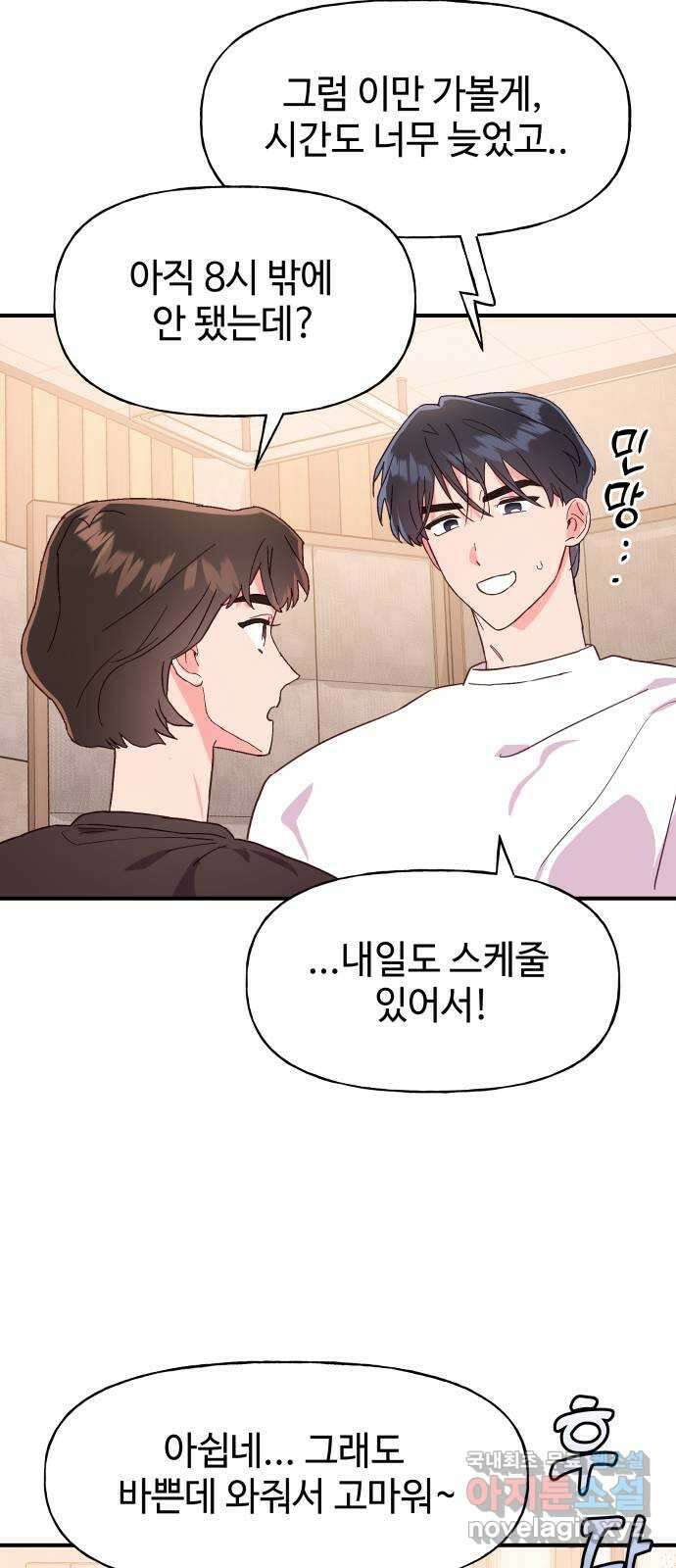 오늘의 비너스 38화 9