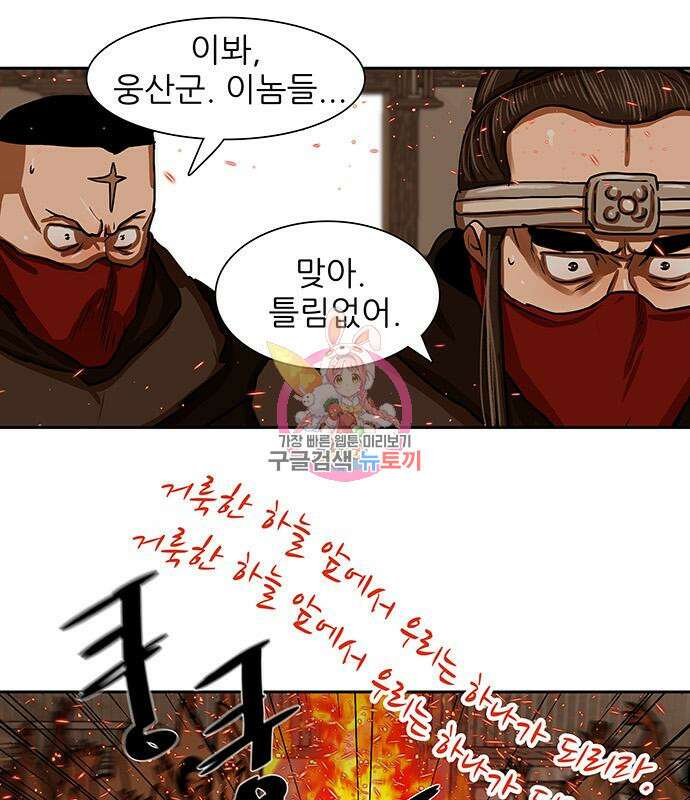 장씨세가 호위무사 193화 1