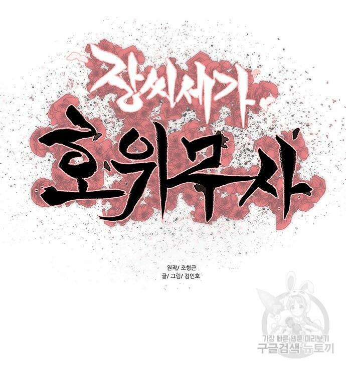 장씨세가 호위무사 193화 11