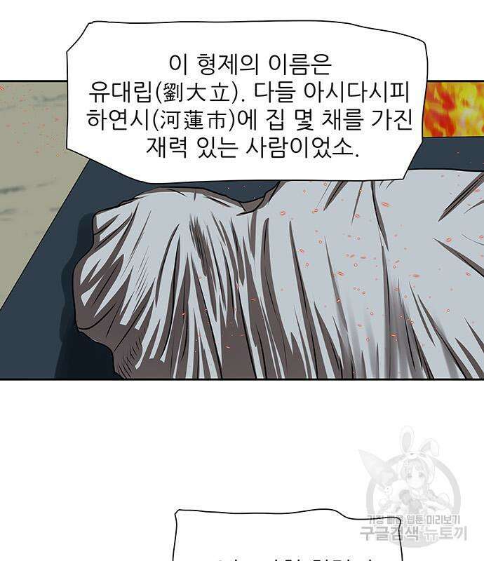 장씨세가 호위무사 193화 38