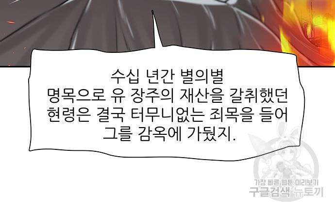 장씨세가 호위무사 193화 40