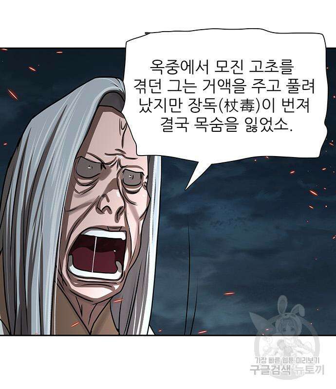 장씨세가 호위무사 193화 41