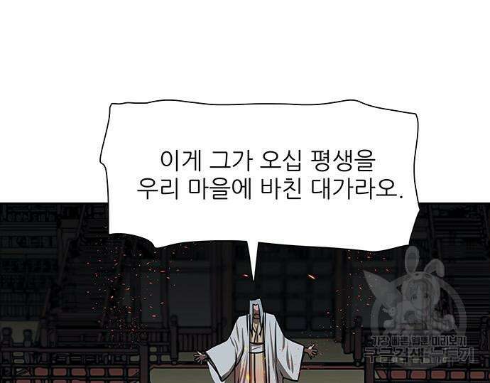 장씨세가 호위무사 193화 42