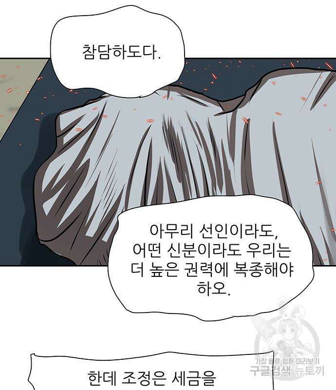 장씨세가 호위무사 193화 44