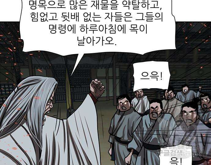 장씨세가 호위무사 193화 45
