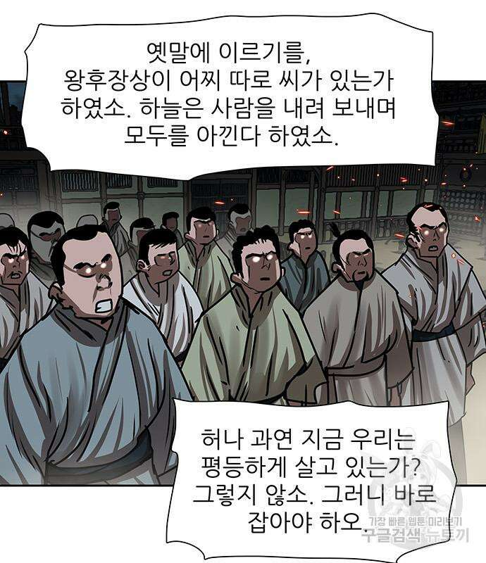 장씨세가 호위무사 193화 50