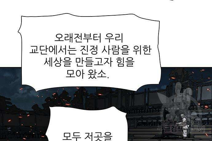 장씨세가 호위무사 193화 51