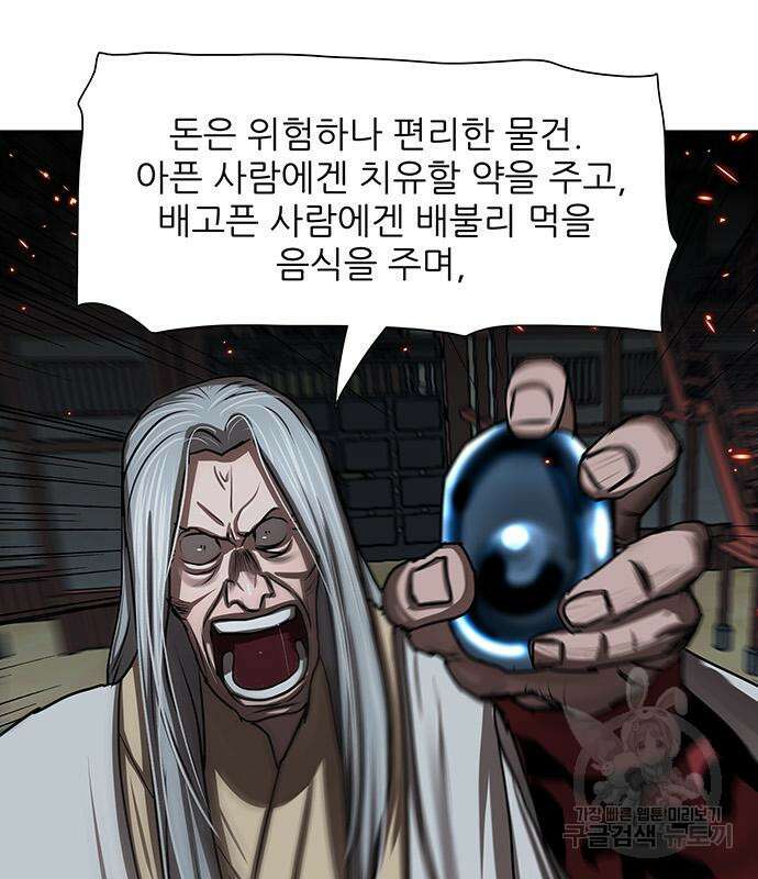 장씨세가 호위무사 193화 56
