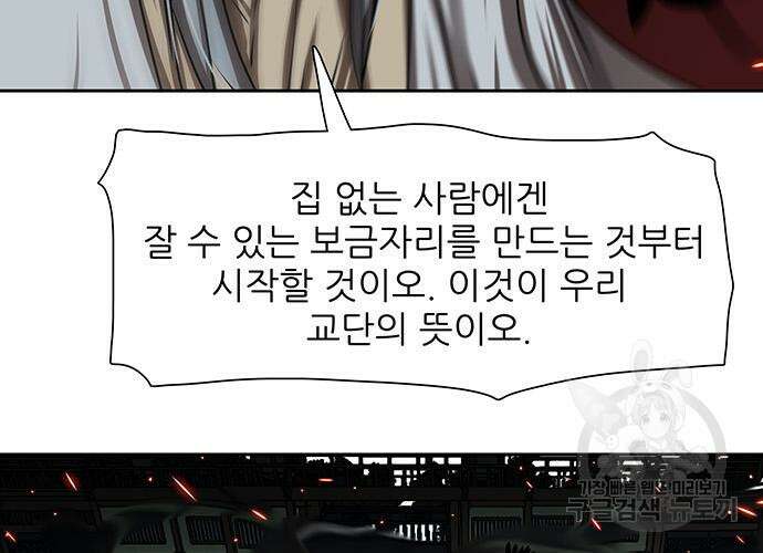 장씨세가 호위무사 193화 57