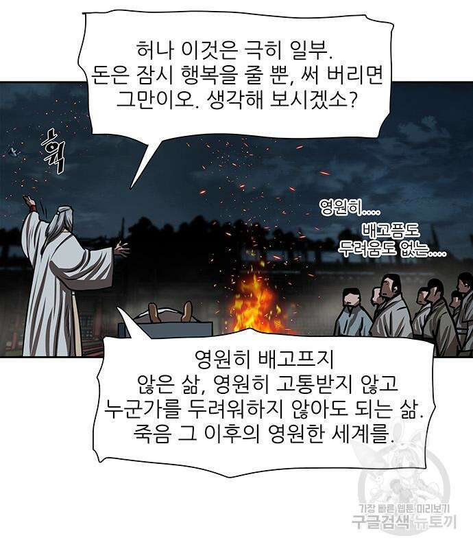 장씨세가 호위무사 193화 59
