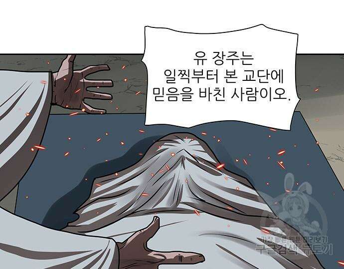 장씨세가 호위무사 193화 60