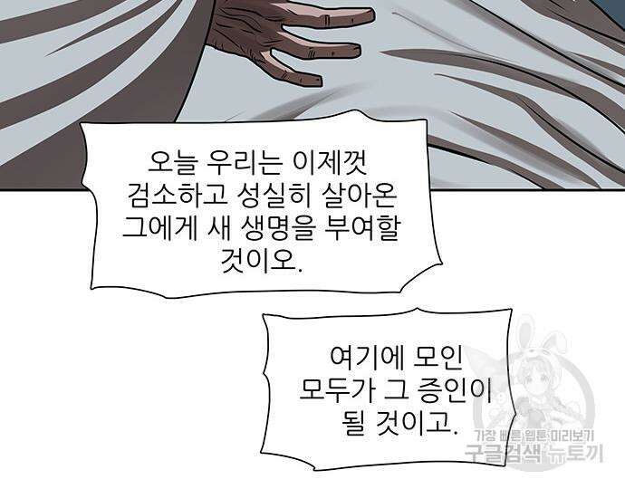 장씨세가 호위무사 193화 61