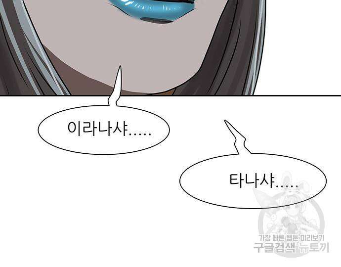 장씨세가 호위무사 193화 73
