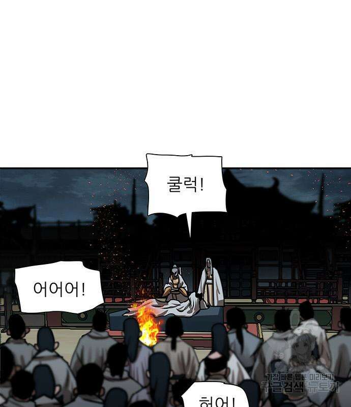 장씨세가 호위무사 193화 80