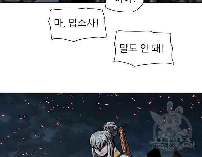 장씨세가 호위무사 193화 81
