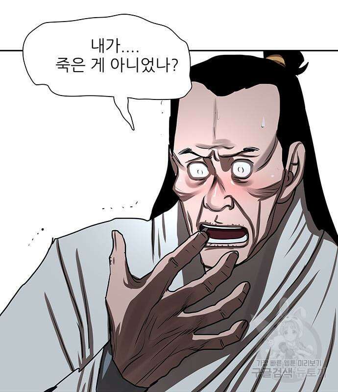 장씨세가 호위무사 193화 83