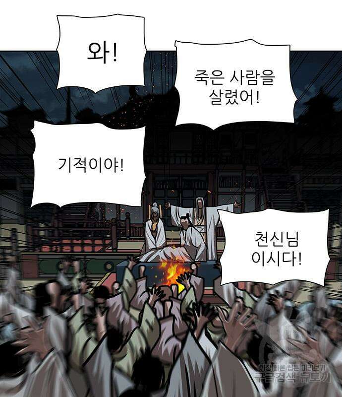 장씨세가 호위무사 193화 86