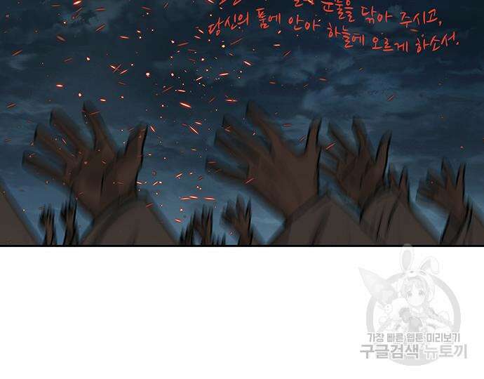 장씨세가 호위무사 193화 88
