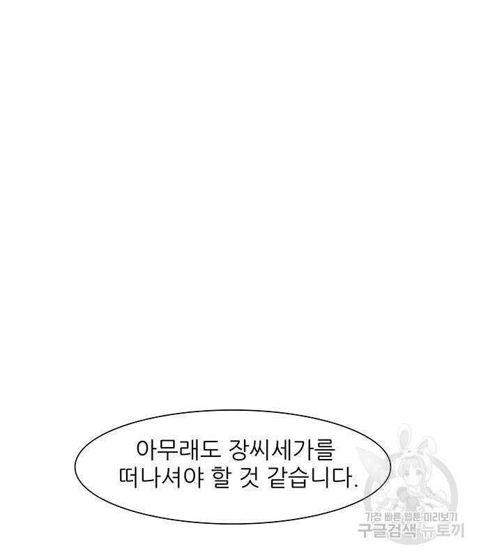 장씨세가 호위무사 193화 95