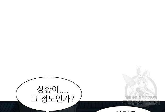 장씨세가 호위무사 193화 96