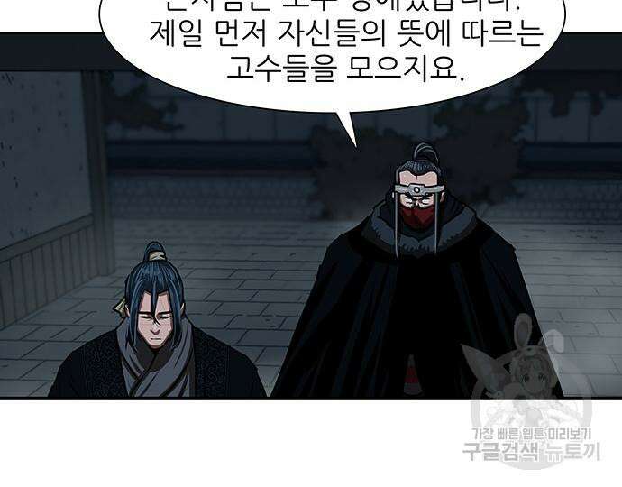 장씨세가 호위무사 193화 100
