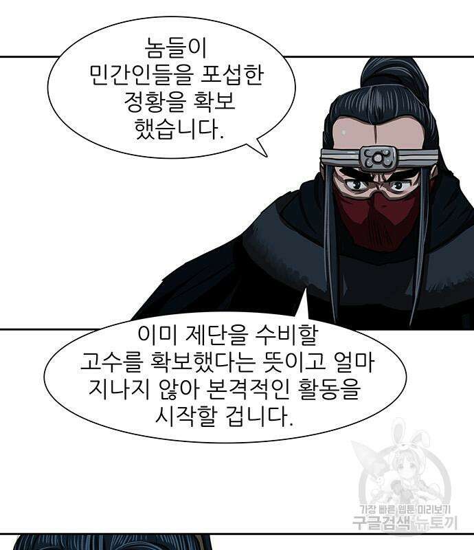 장씨세가 호위무사 193화 101