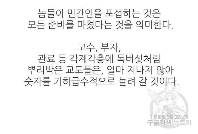 장씨세가 호위무사 193화 103