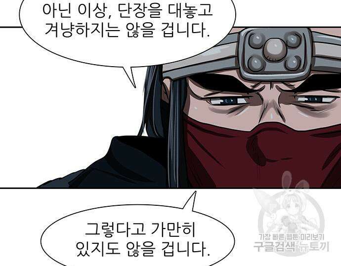 장씨세가 호위무사 193화 105