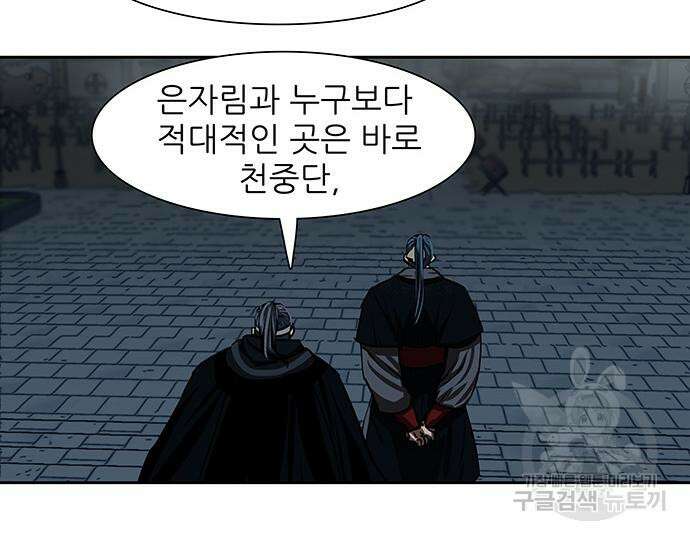 장씨세가 호위무사 193화 106