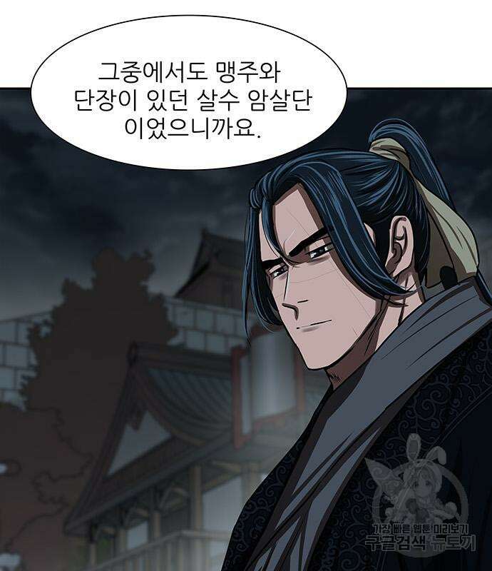 장씨세가 호위무사 193화 107