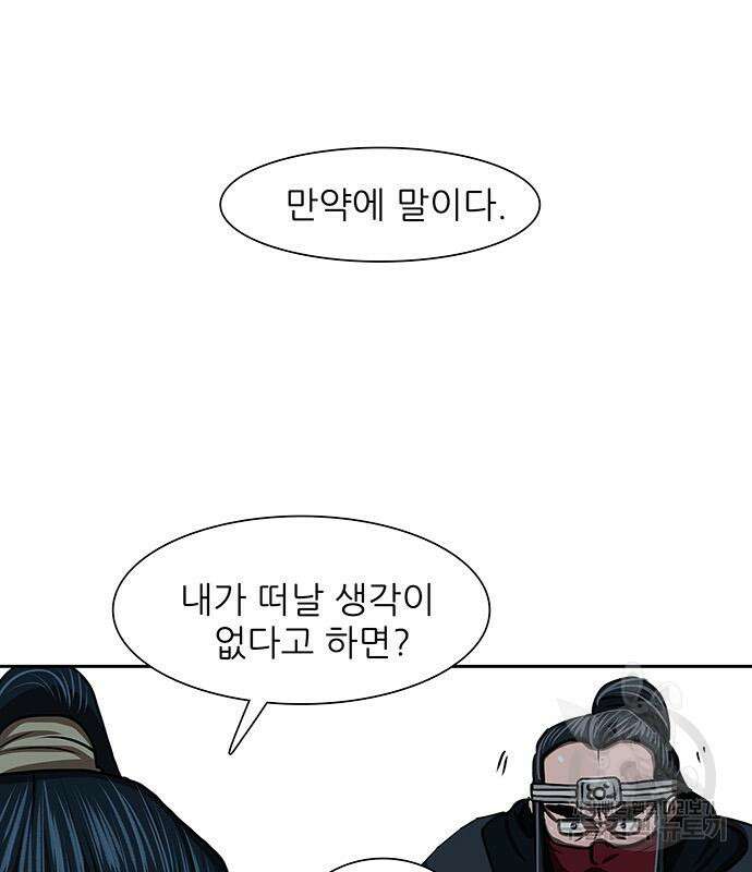 장씨세가 호위무사 193화 110