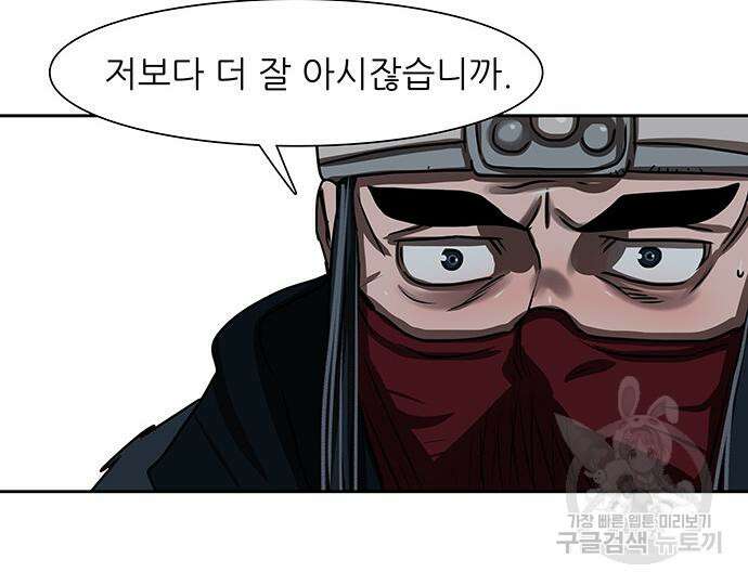 장씨세가 호위무사 193화 112