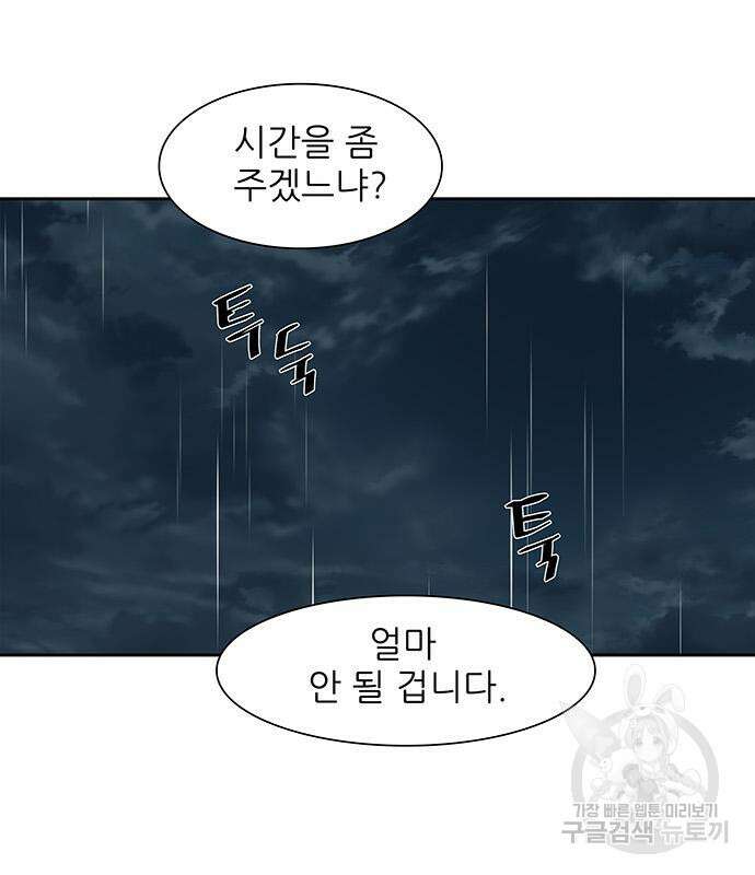 장씨세가 호위무사 193화 116