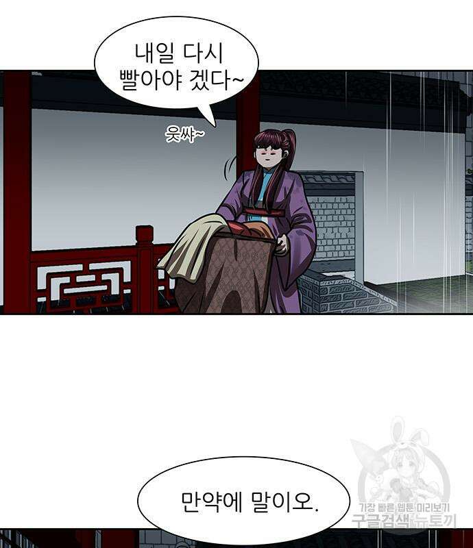 장씨세가 호위무사 193화 125