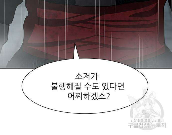 장씨세가 호위무사 193화 132
