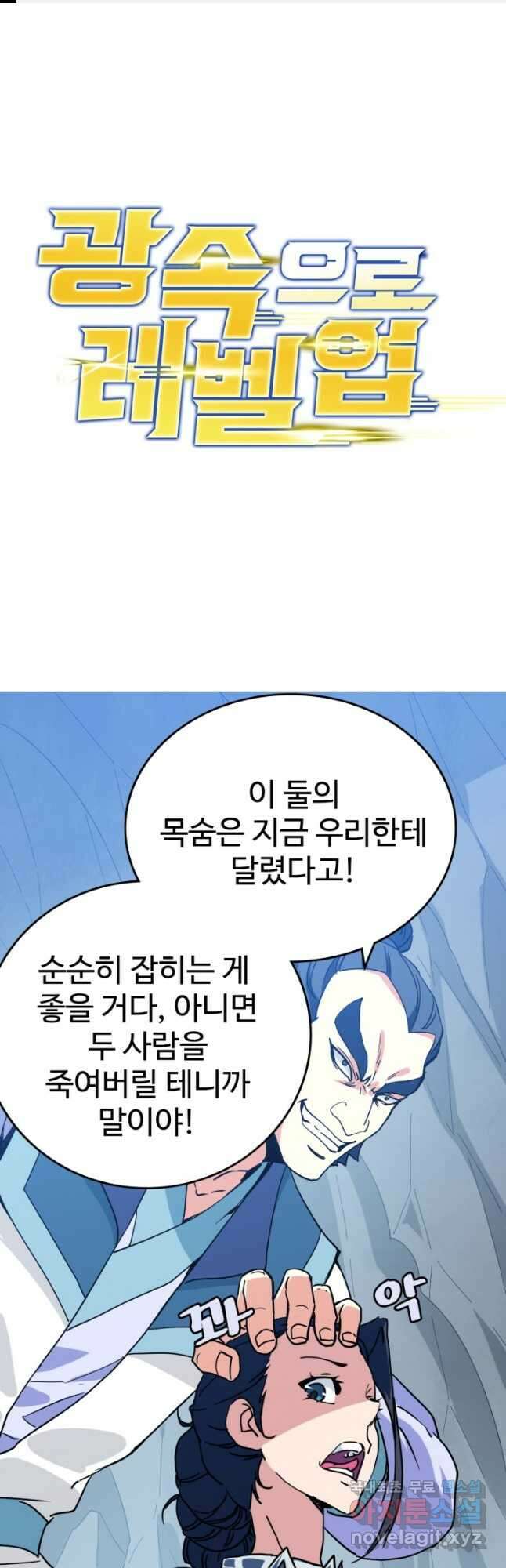 광속으로 레벨업 82화 1