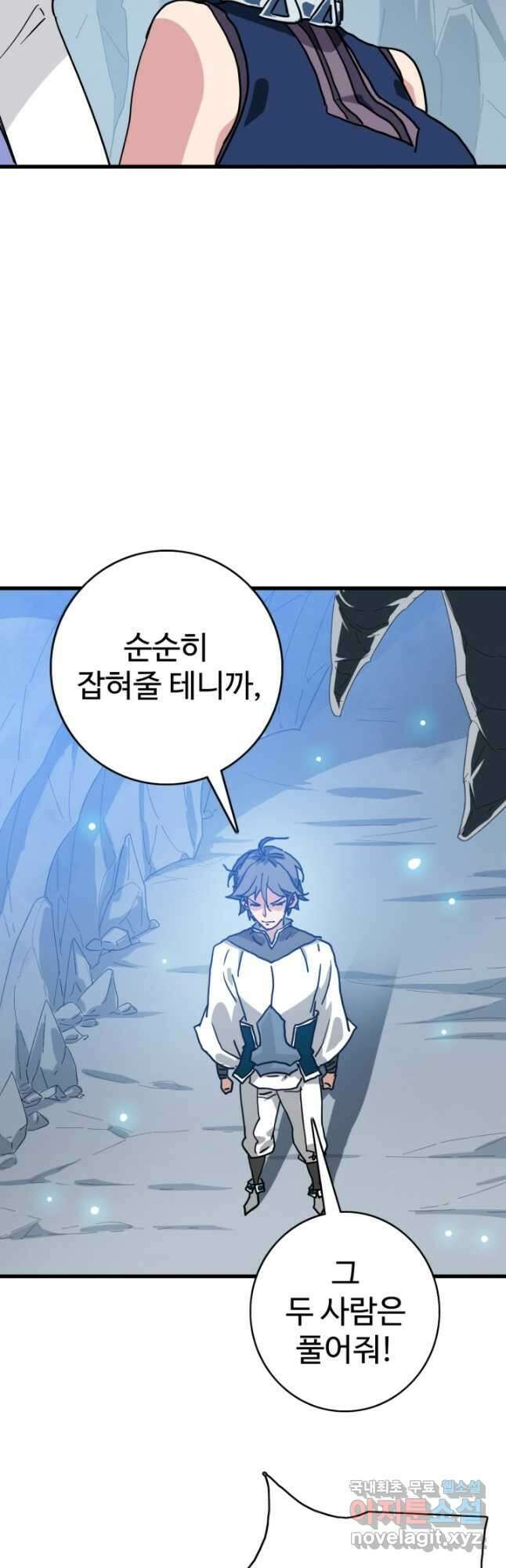 광속으로 레벨업 82화 2