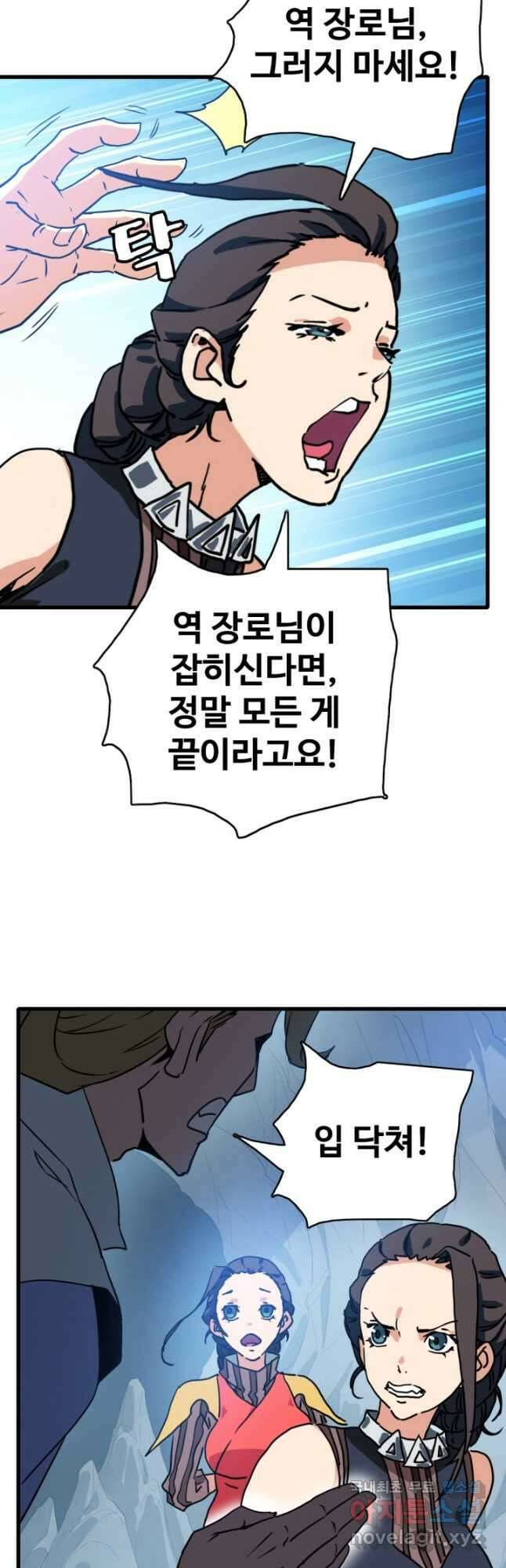 광속으로 레벨업 82화 3