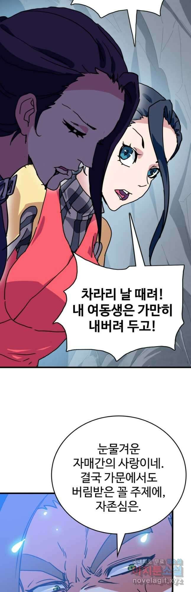 광속으로 레벨업 82화 5