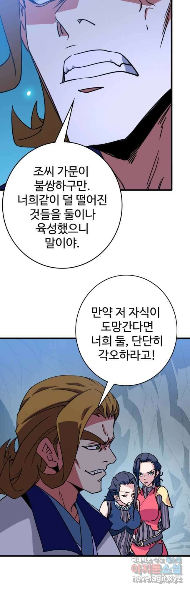 광속으로 레벨업 82화 6