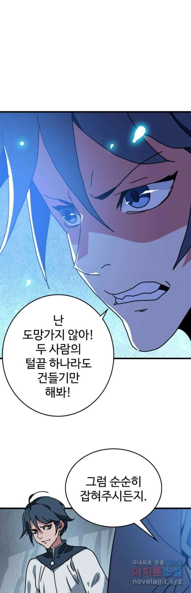 광속으로 레벨업 82화 7