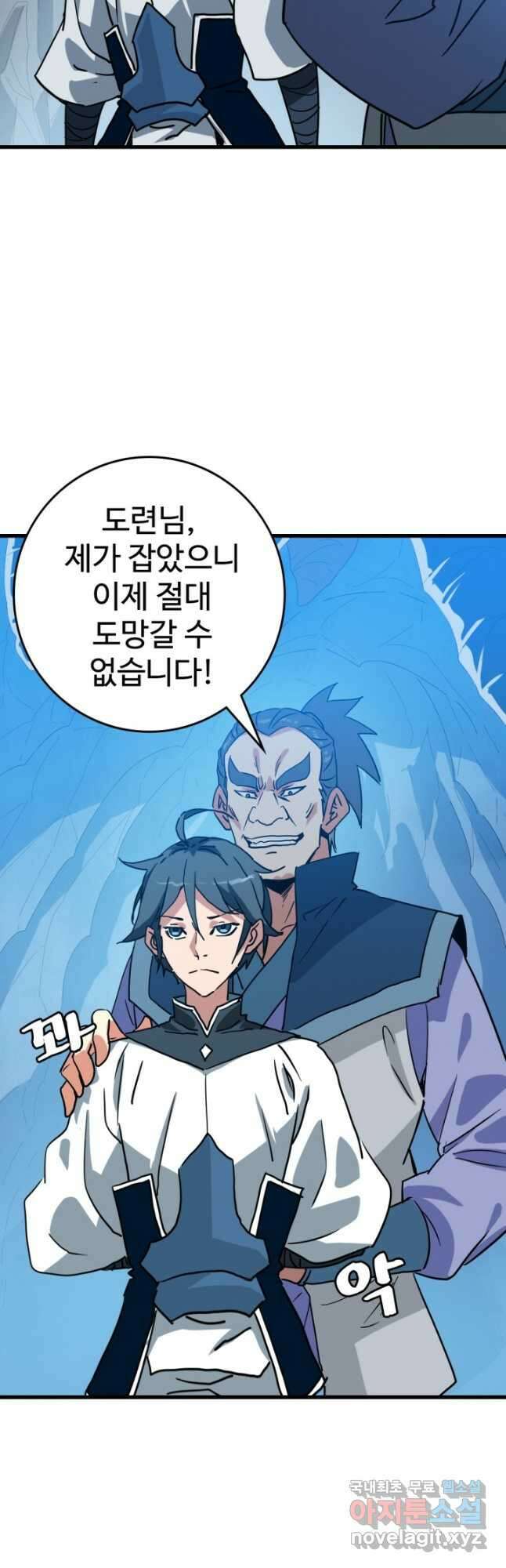 광속으로 레벨업 82화 8