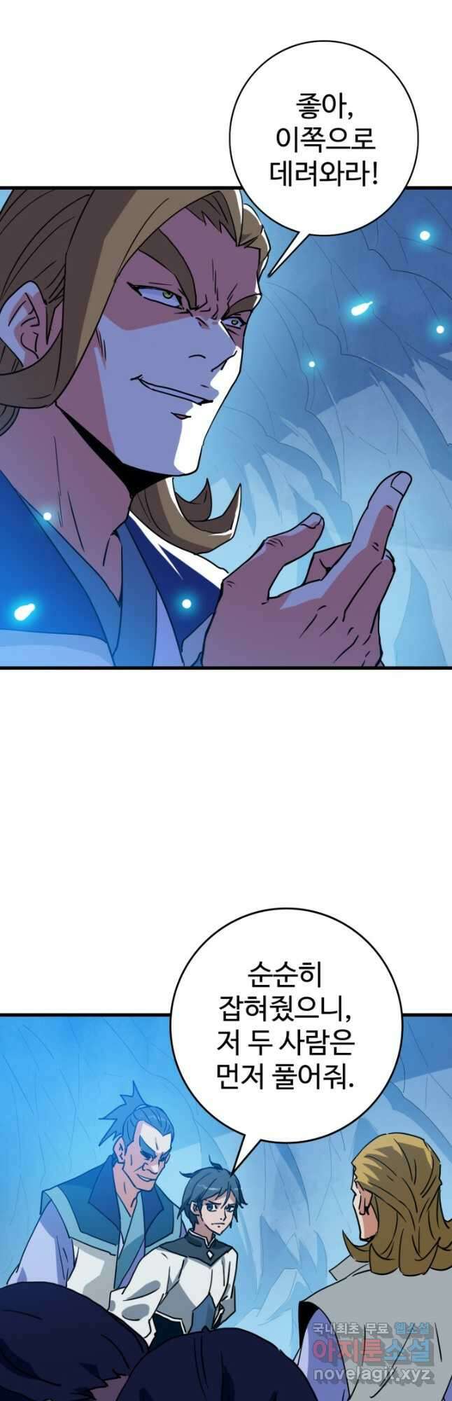 광속으로 레벨업 82화 9