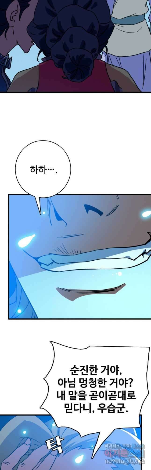 광속으로 레벨업 82화 10