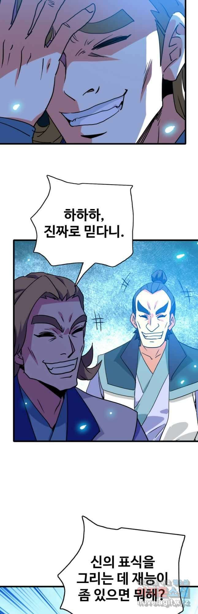 광속으로 레벨업 82화 11