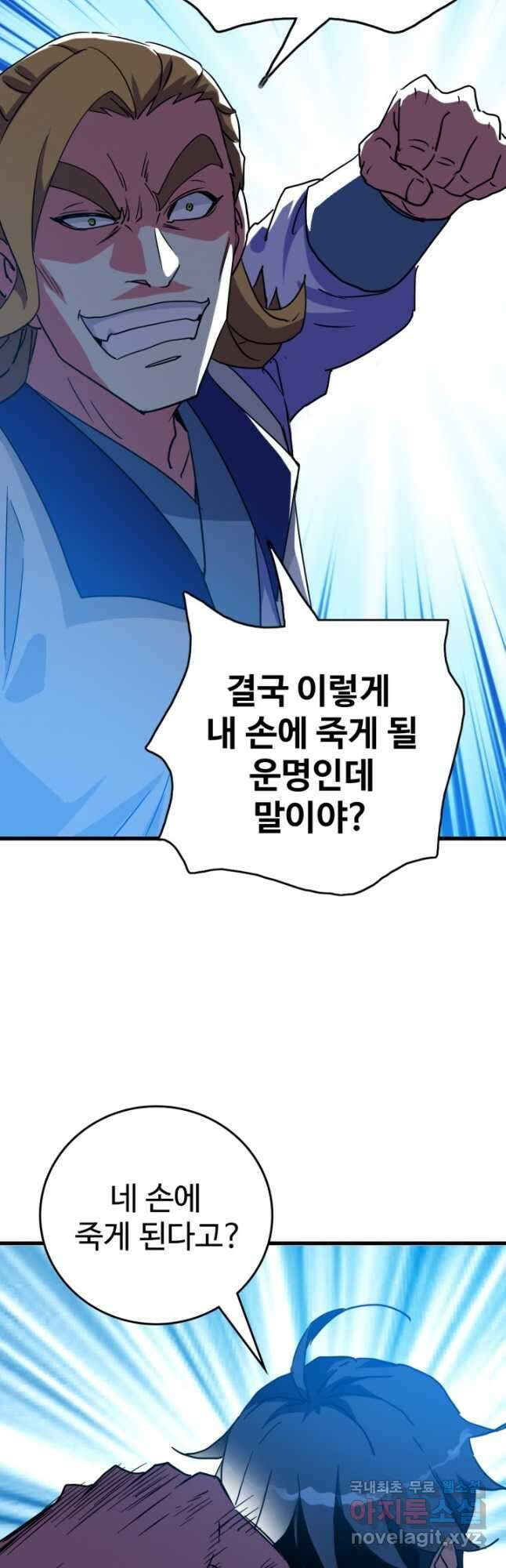 광속으로 레벨업 82화 12
